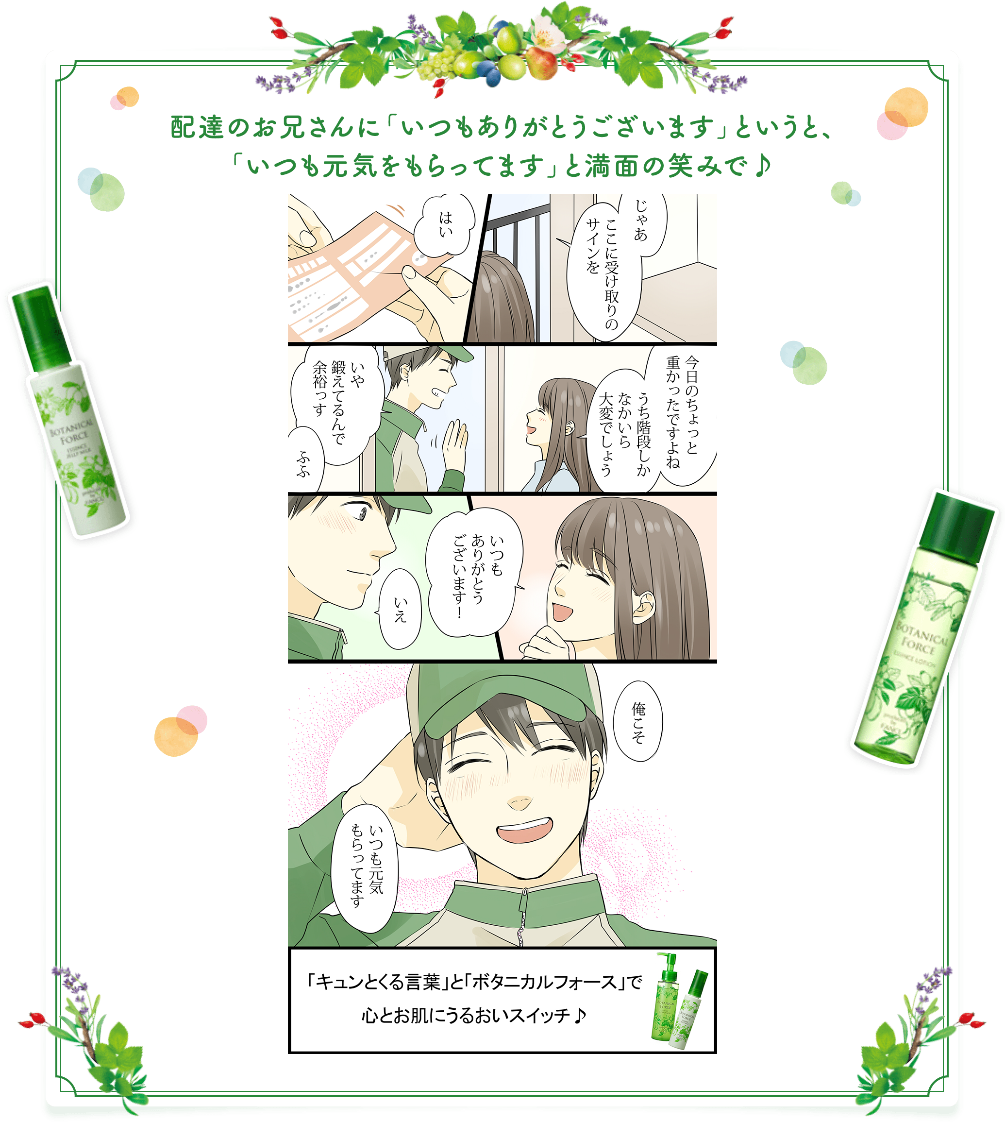 配達のお兄さんに「いつもありがとうございます」というと、「いつも元気をもらってます」と満面の笑みで♪