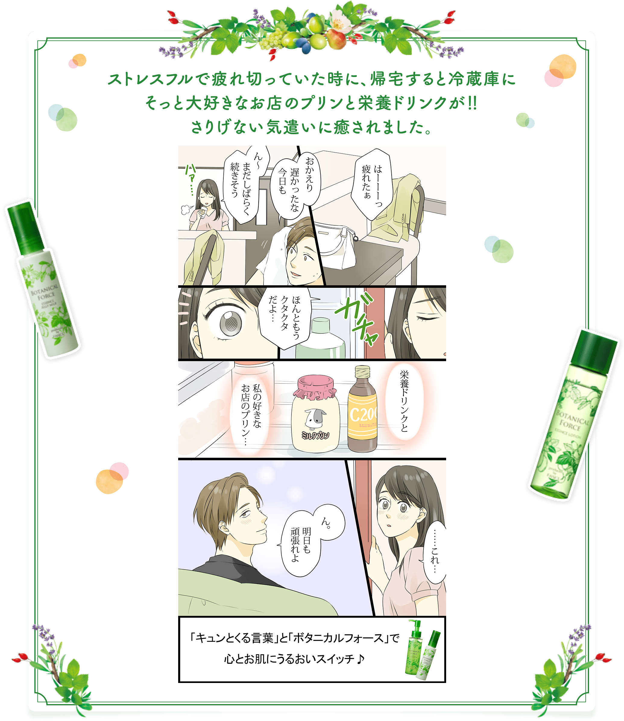 ストレスフルで疲れ切っていた時に、帰宅すると冷蔵庫にそっと大好きなお店のプリンと栄養ドリンクが！！さりげない気遣いに癒されました。