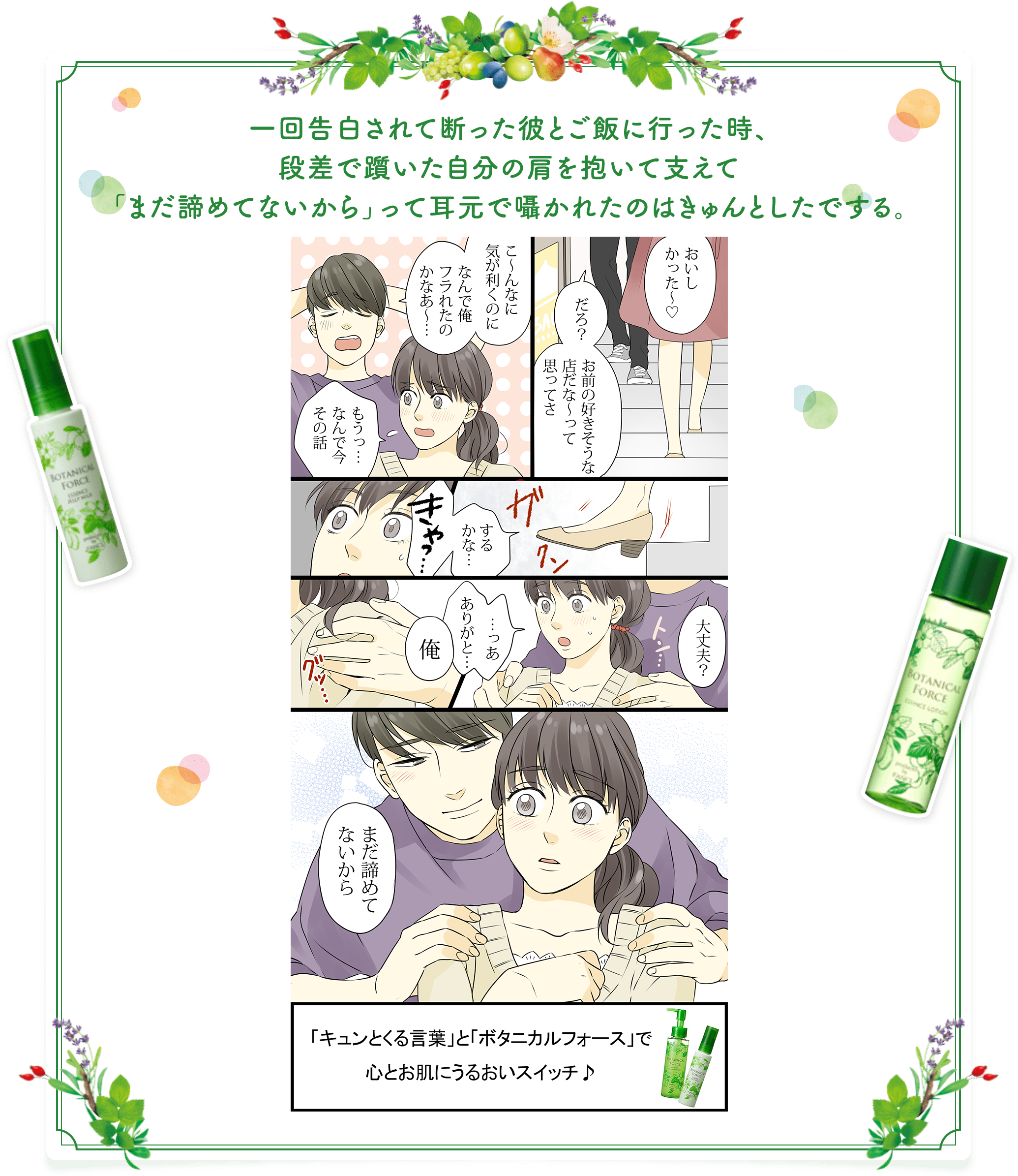 一回告白されて断った彼とご飯に行った時、段差で躓いた自分の肩を抱いて支えて「まだ諦めてないから」って耳元で囁かれたのはきゅんとしたでする。