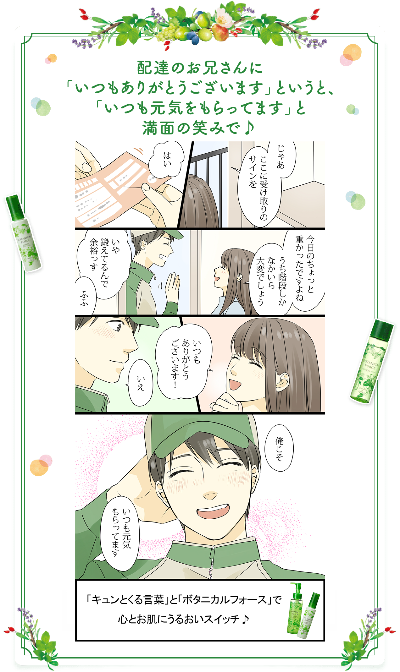 配達のお兄さんに「いつもありがとうございます」というと、「いつも元気をもらってます」と満面の笑みで♪