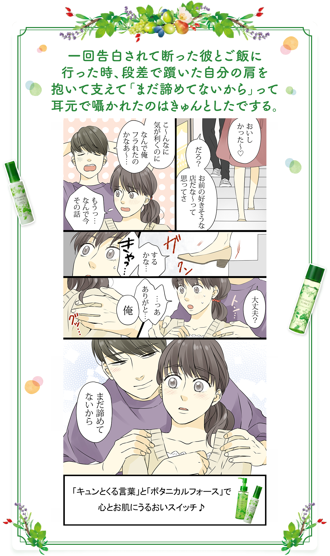 一回告白されて断った彼とご飯に行った時、段差で躓いた自分の肩を抱いて支えて「まだ諦めてないから」って耳元で囁かれたのはきゅんとしたでする。